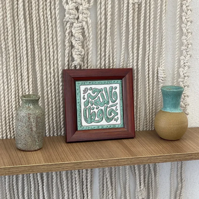 فالله خير حافظًا