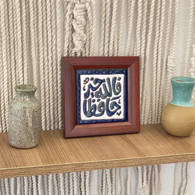 فالله خير حافظًا بالكحلي