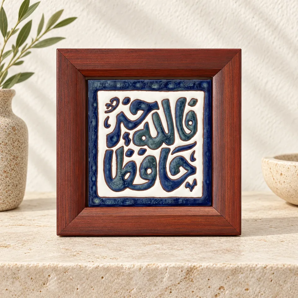 صورة أمامية محسنة لمنتج فالله خير حافظًا بالكحلي