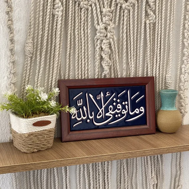 خط وما توفيقي إلا بالله