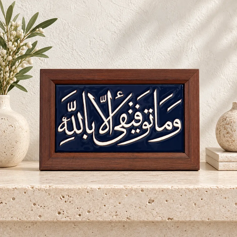 صورة أمامية محسنة لمنتج خط وما توفيقي إلا بالله