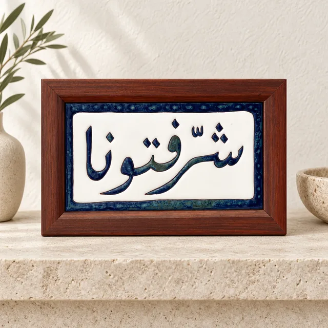 خط شرفتونا