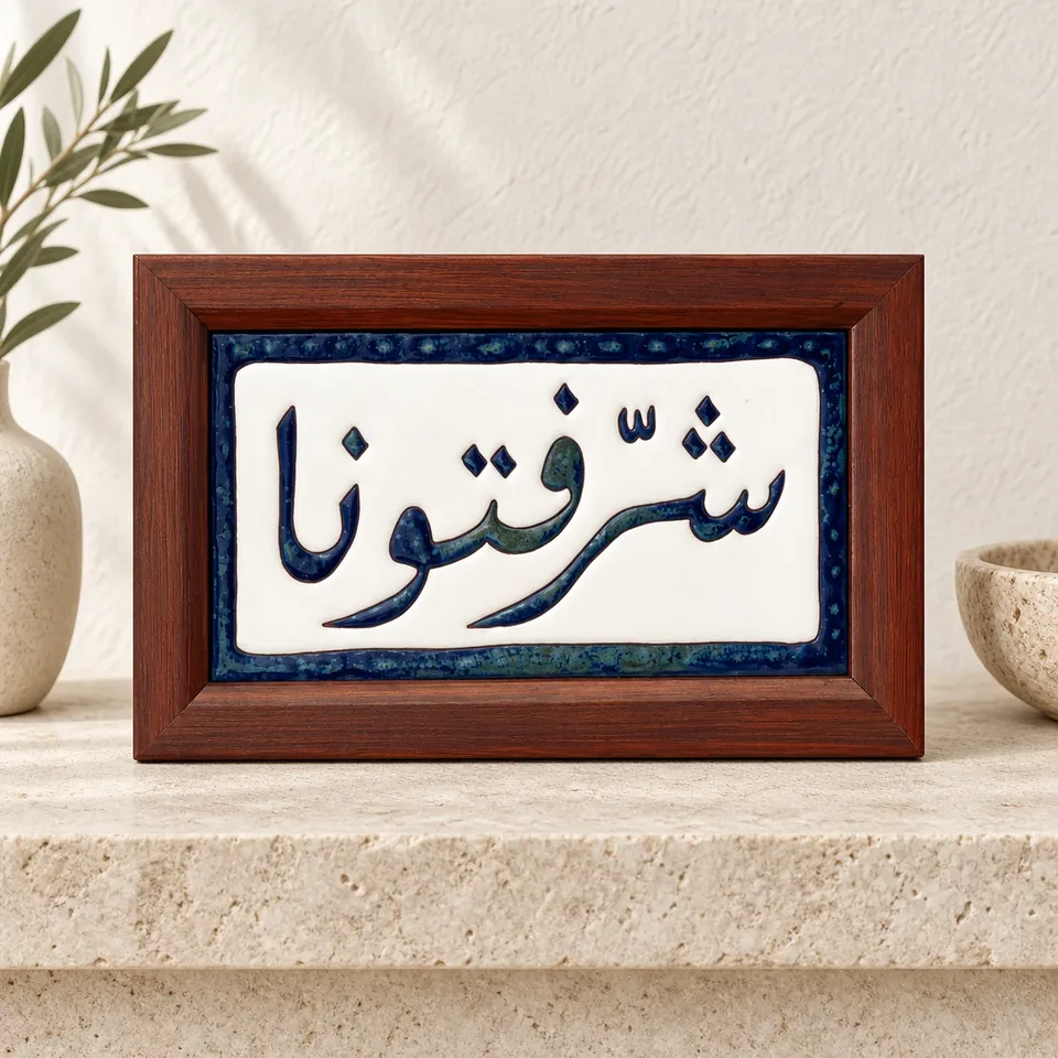 صورة أمامية محسنة لمنتج خط شرفتونا
