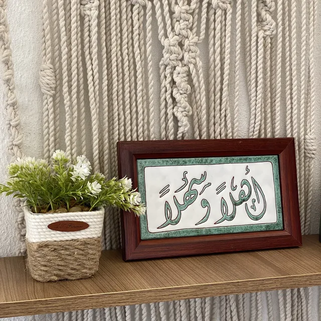 خط أهلاً وسهلاً