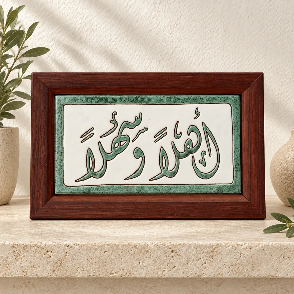 صورة أمامية محسنة لمنتج خط أهلاً وسهلاً