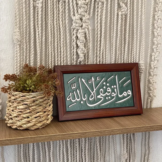 خط وما توفيقي إلا بالله