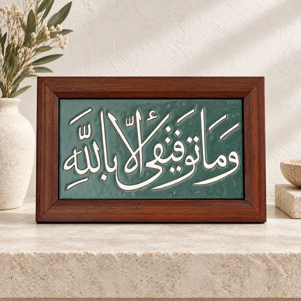 صورة أمامية محسنة لمنتج خط وما توفيقي إلا بالله
