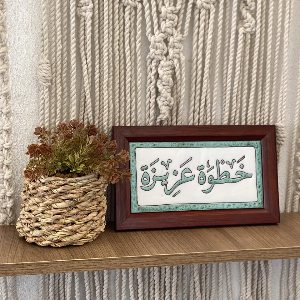 خط خطوة عزيزة