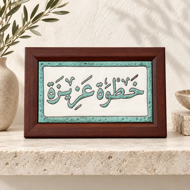 خط خطوة عزيزة