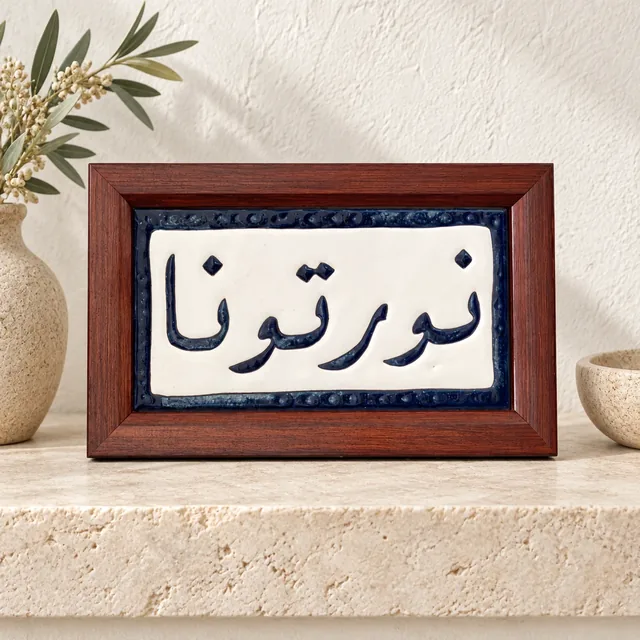 خط نورتونا
