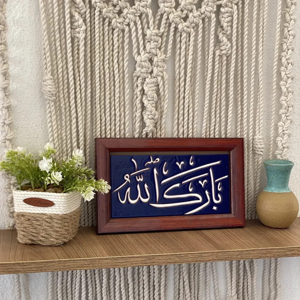 خط بارك الله