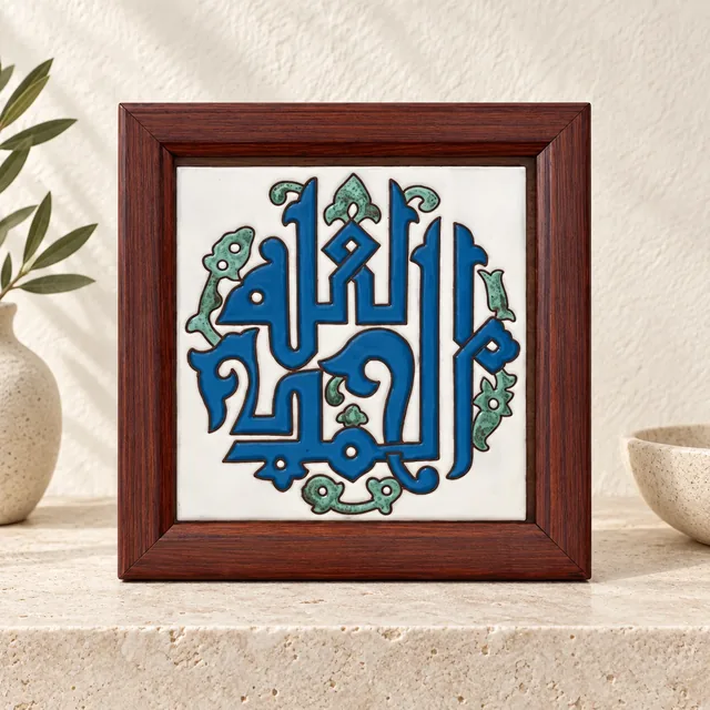 لوحة خط عربي زرقاء مزهرة