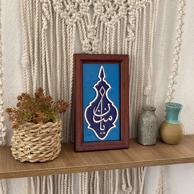 لوحة قرآنية خزفية 3487