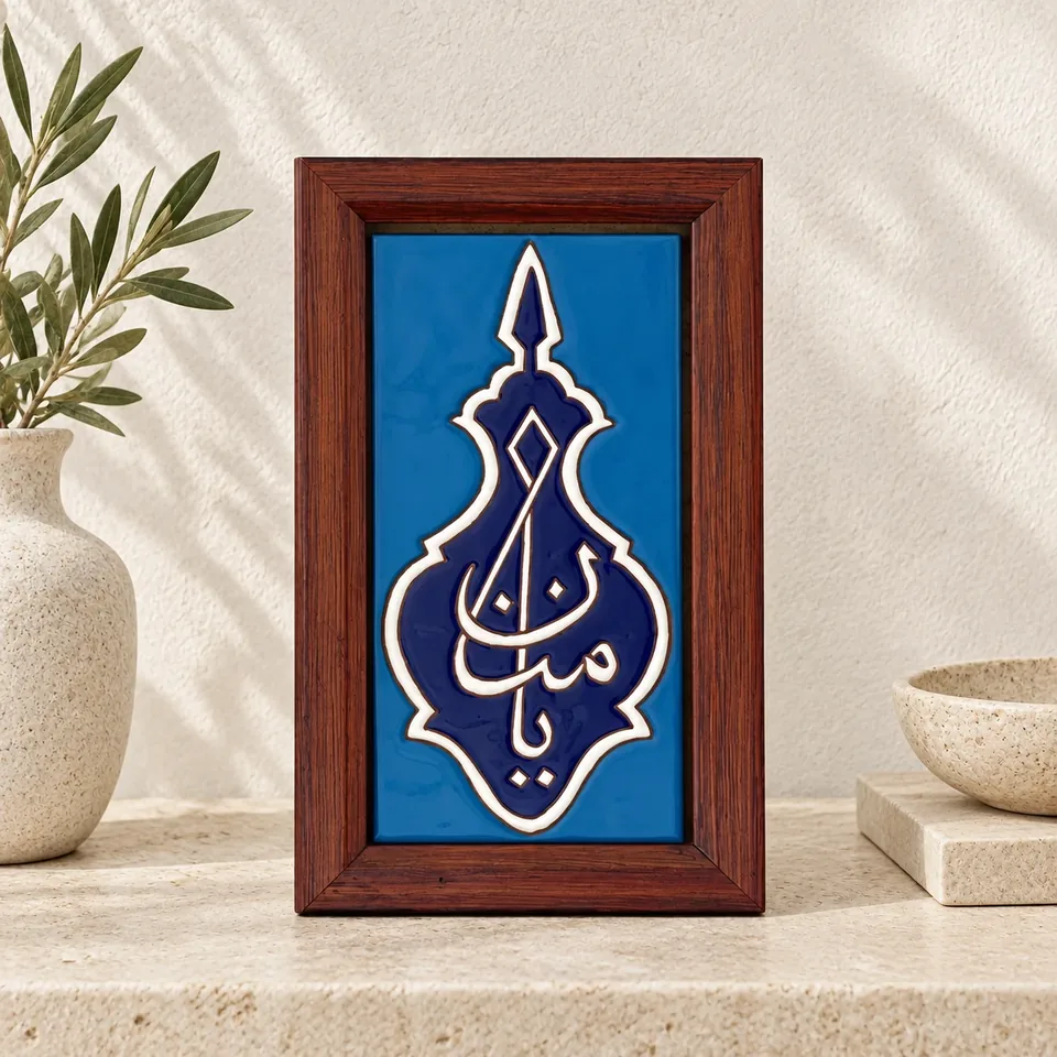 صورة أمامية محسنة لمنتج لوحة قرآنية خزفية