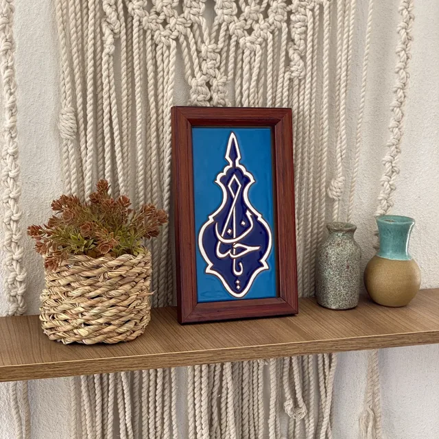 لوحة قرآنية خزفية 3488