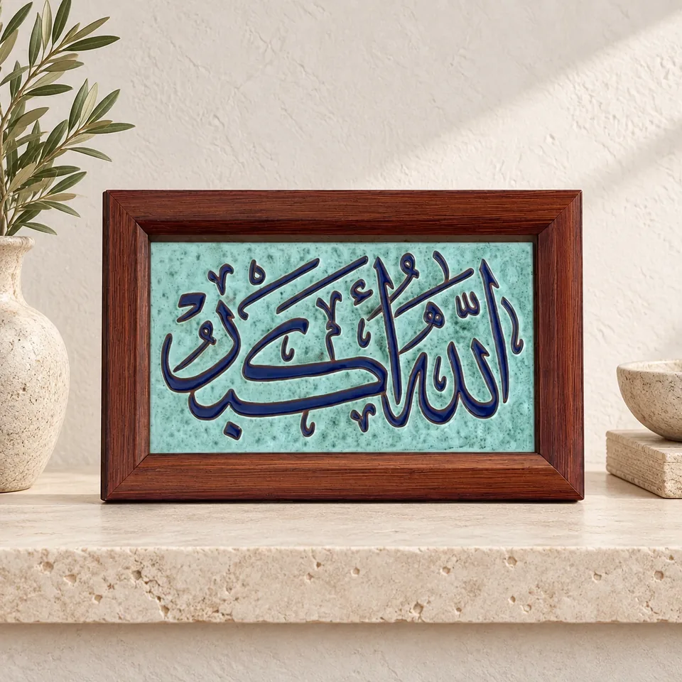 صورة أمامية محسنة لمنتج لوحة قرآنية خزفية