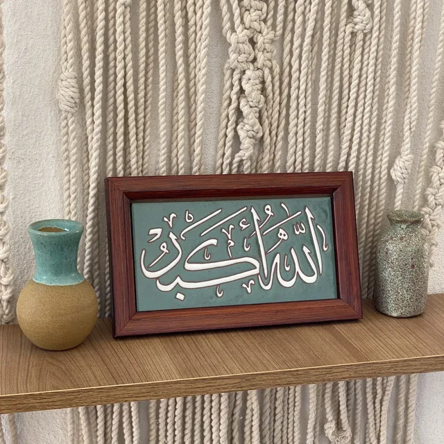 لوحة قرآنية خزفية 3495