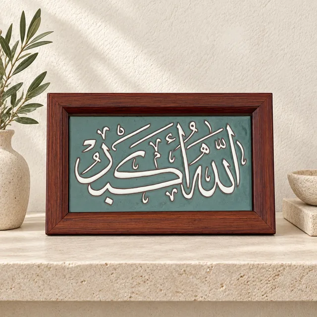 لوحة قرآنية خزفية