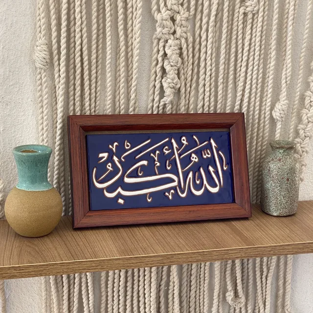 لوحة قرآنية خزفية 3496