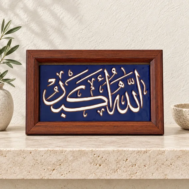 لوحة قرآنية خزفية