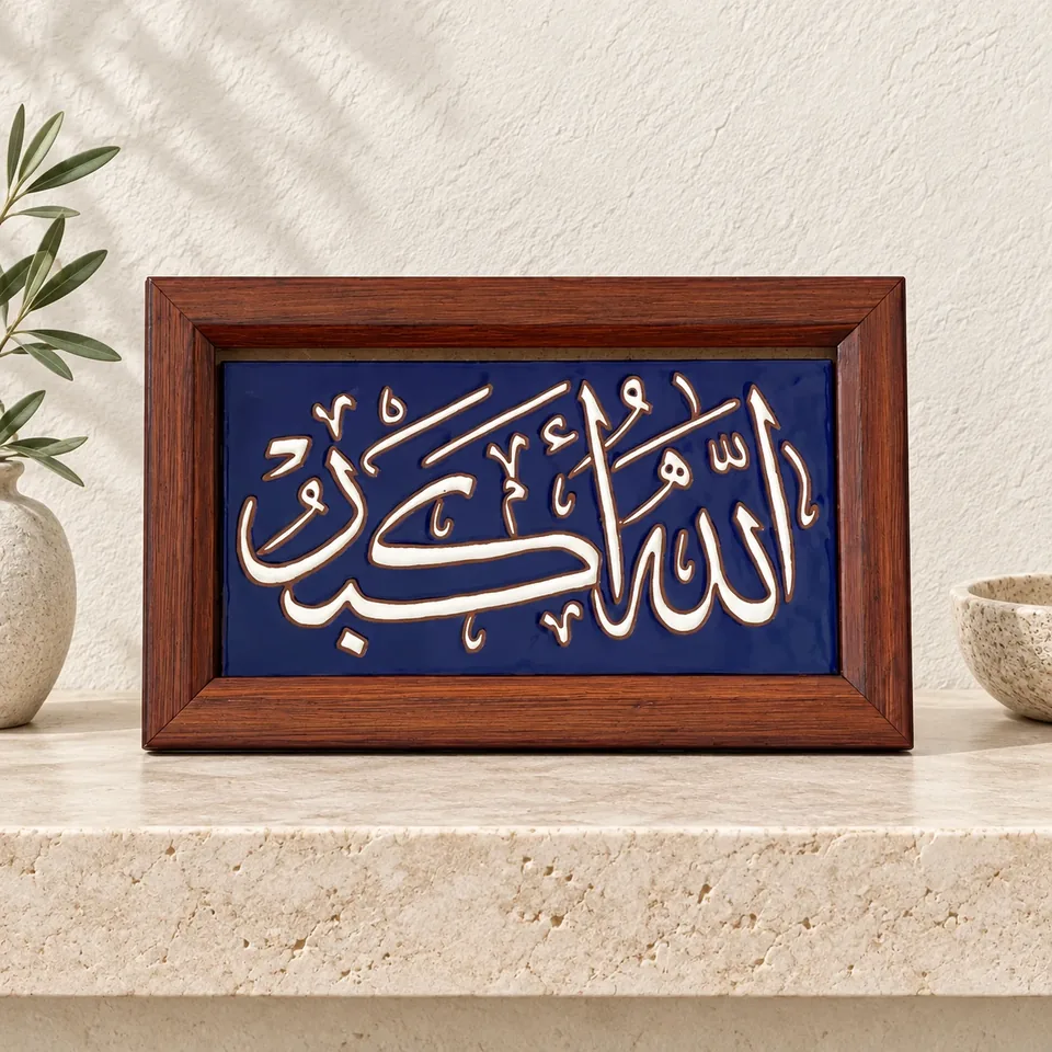 صورة أمامية محسنة لمنتج لوحة قرآنية خزفية