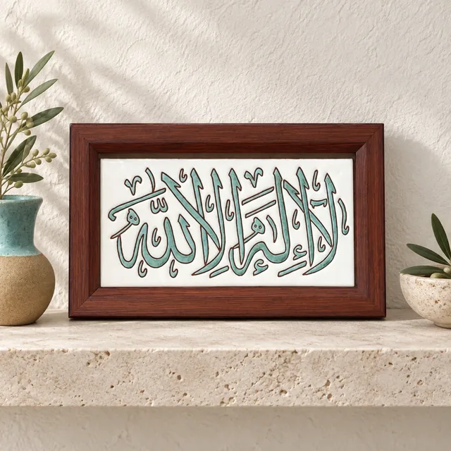 لوحة قرآنية خزفية
