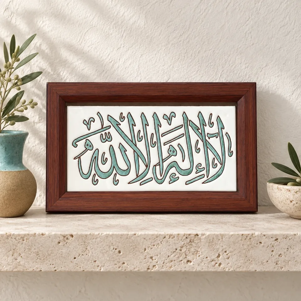 صورة أمامية محسنة لمنتج لوحة قرآنية خزفية