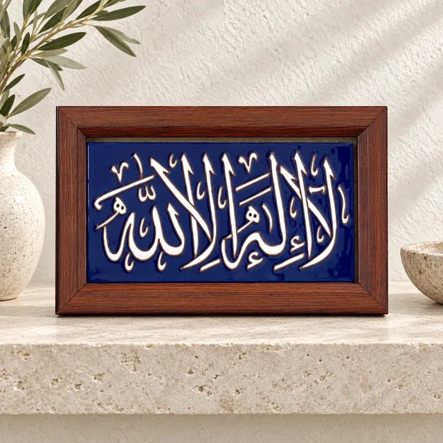 لوحة قرآنية خزفية