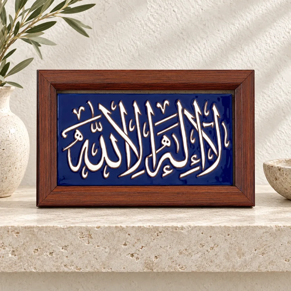 صورة أمامية محسنة لمنتج لوحة قرآنية خزفية