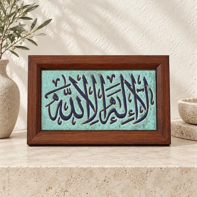 لوحة قرآنية خزفية