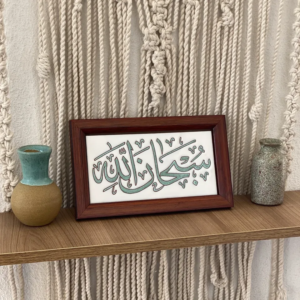 لوحة قرآنية خزفية 3500