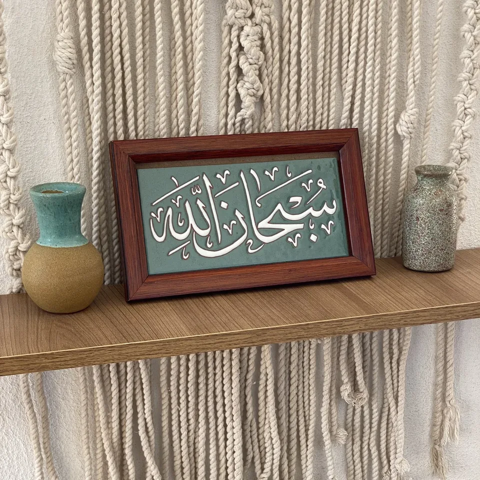 لوحة قرآنية خزفية 3501