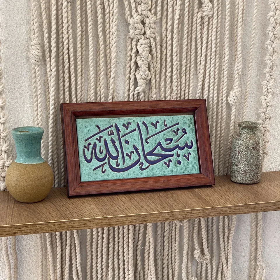 لوحة قرآنية خزفية 3502