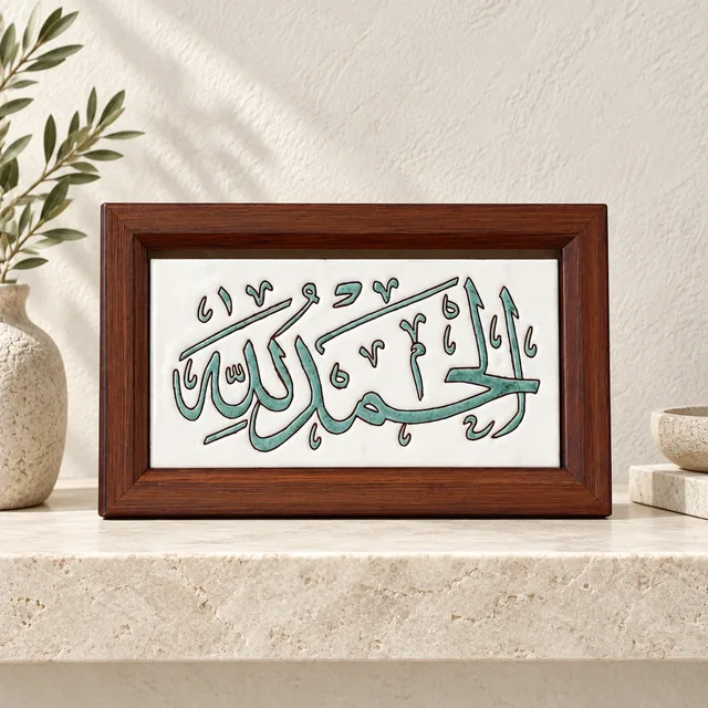 لوحة قرآنية خزفية