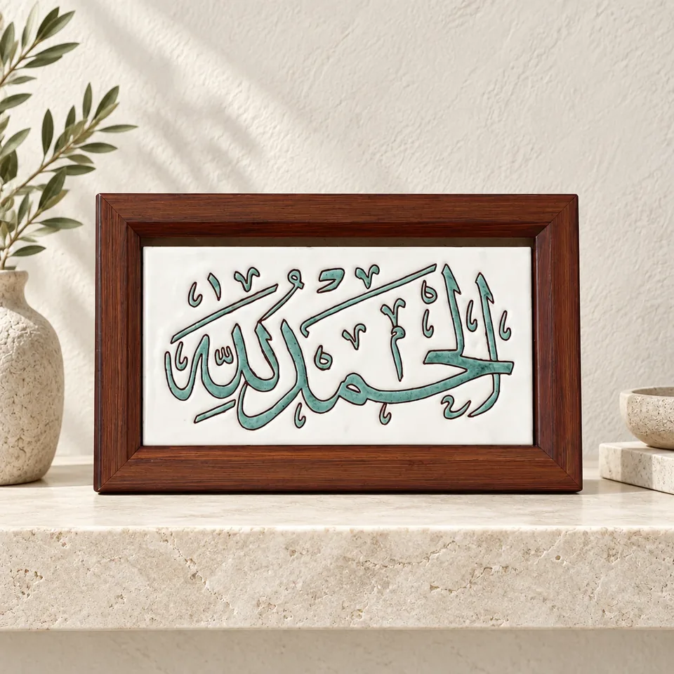 صورة أمامية محسنة لمنتج لوحة قرآنية خزفية