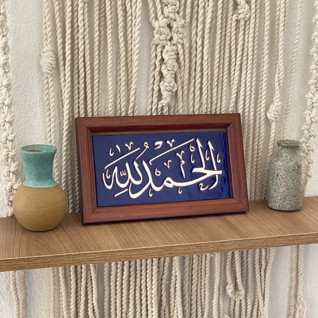 لوحة قرآنية خزفية 3504