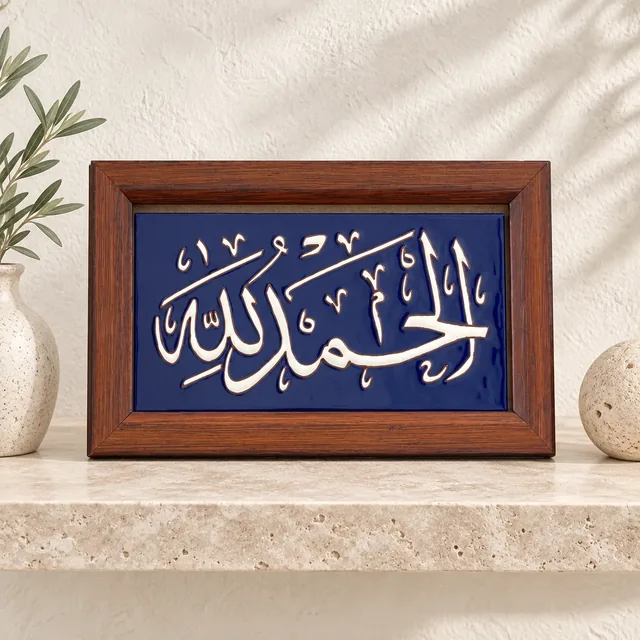 لوحة قرآنية خزفية