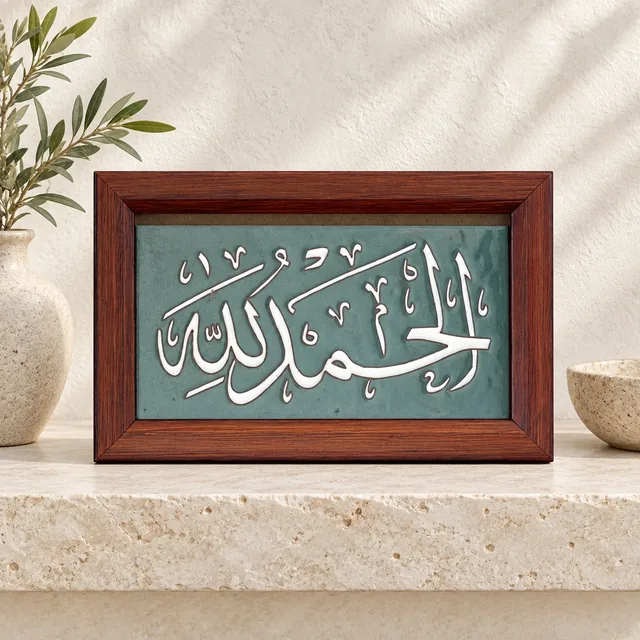 لوحة قرآنية خزفية
