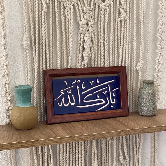 لوحة قرآنية خزفية 3506