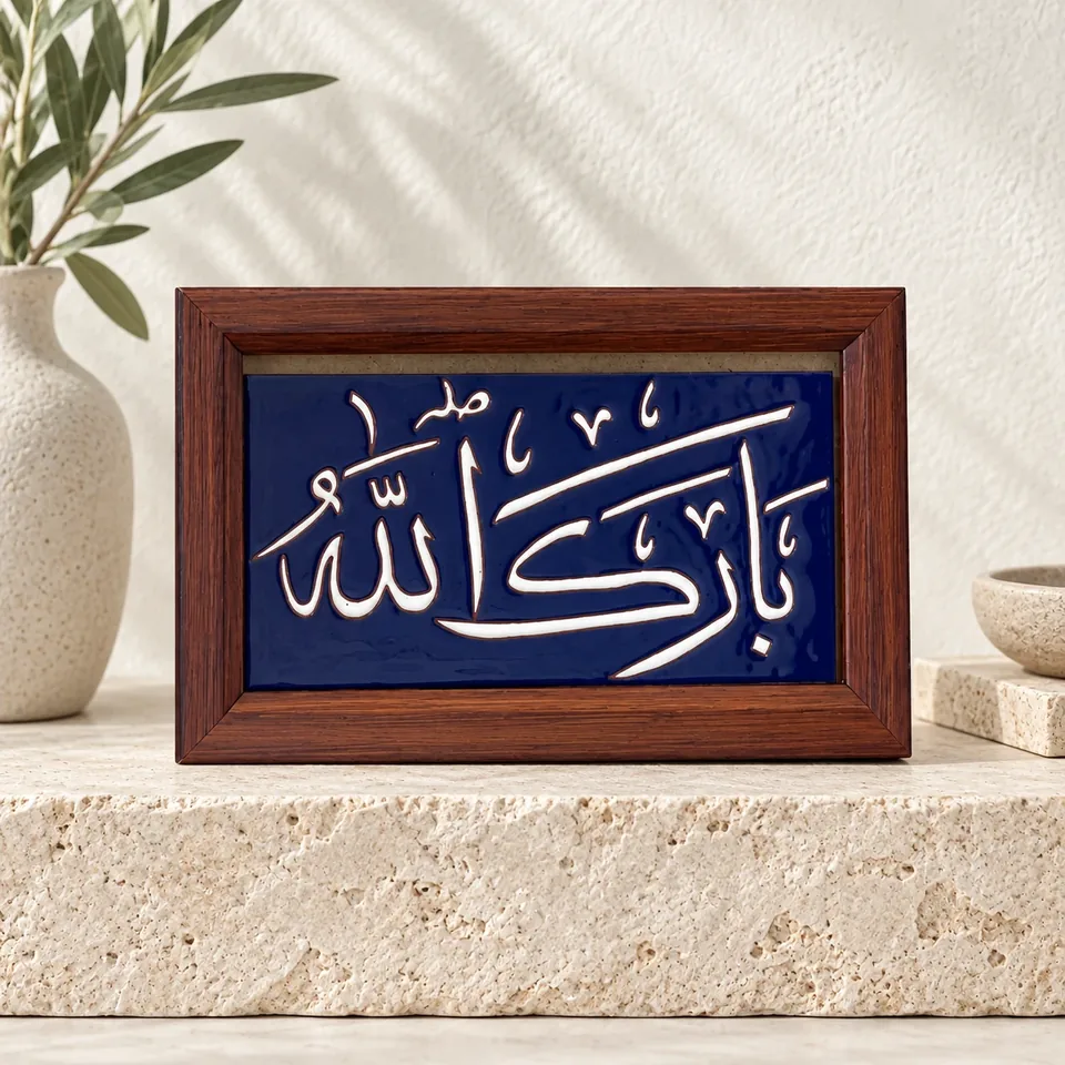 صورة أمامية محسنة لمنتج لوحة قرآنية خزفية