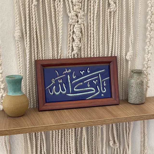 لوحة قرآنية خزفية 3507