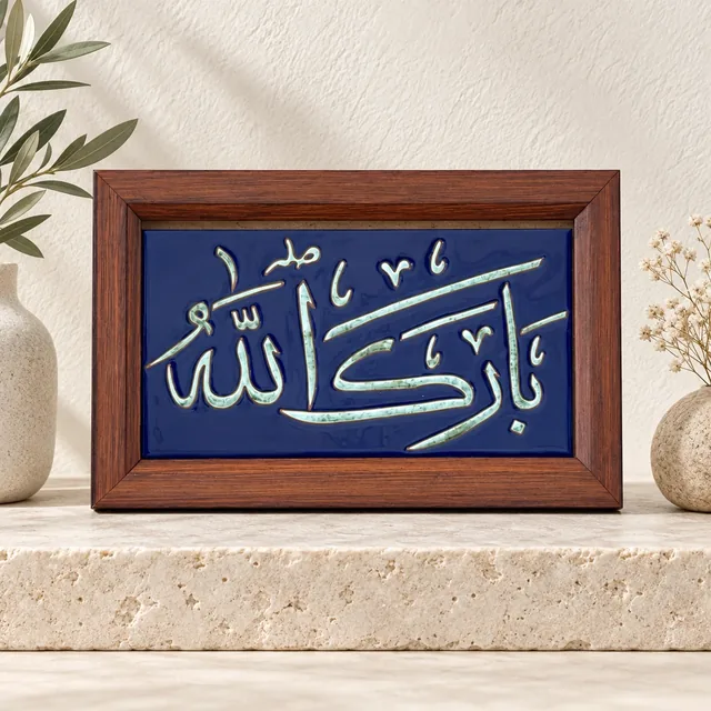 لوحة قرآنية خزفية