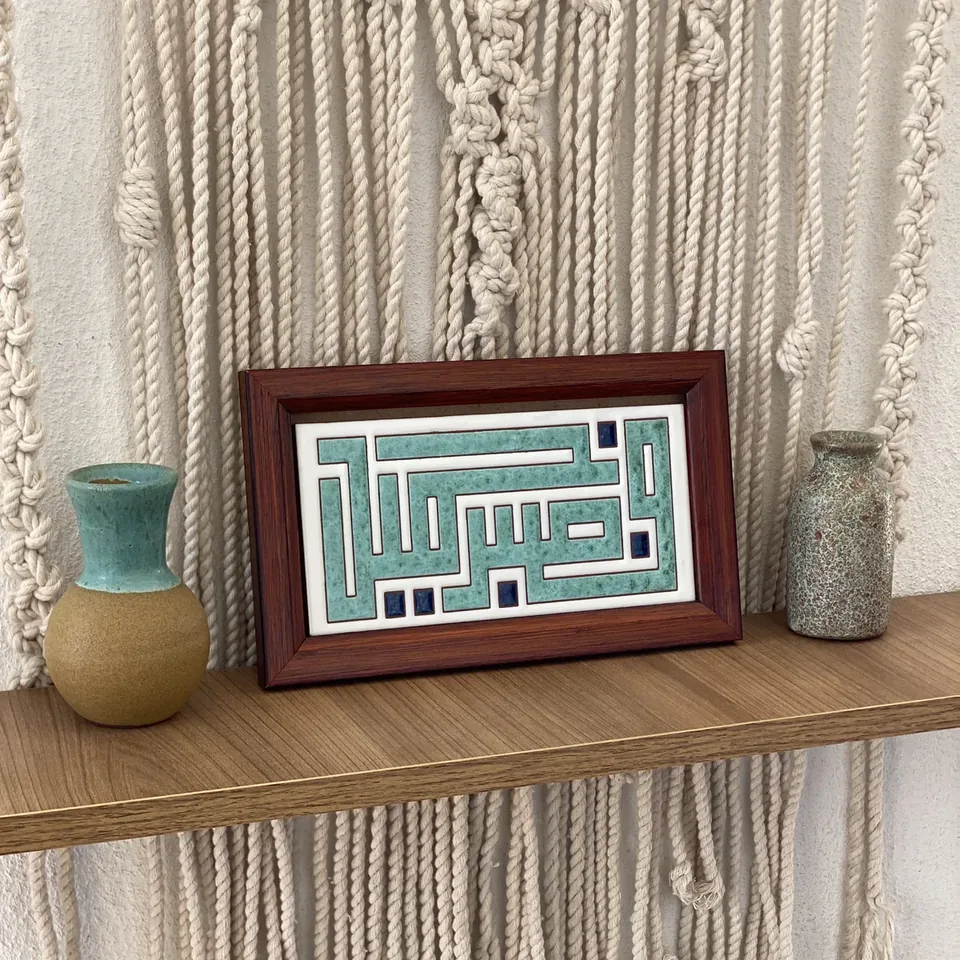 لوحة قرآنية خزفية 3508