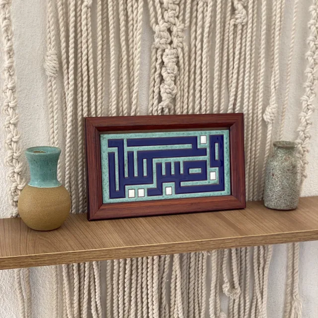 لوحة قرآنية خزفية 3512