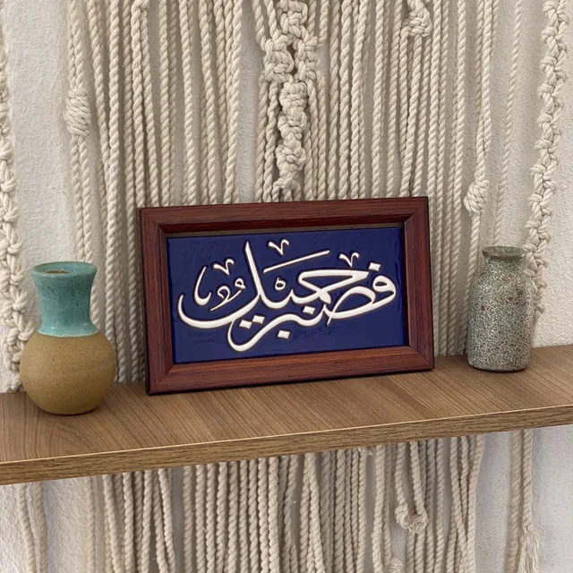 لوحة قرآنية خزفية 3513