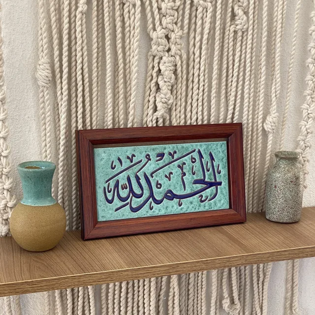 لوحة قرآنية خزفية 3514