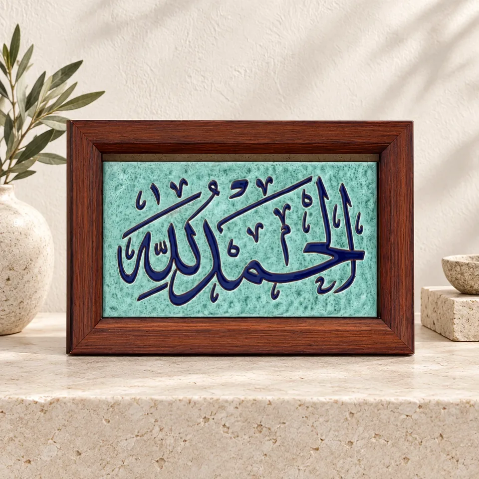 صورة أمامية محسنة لمنتج لوحة قرآنية خزفية