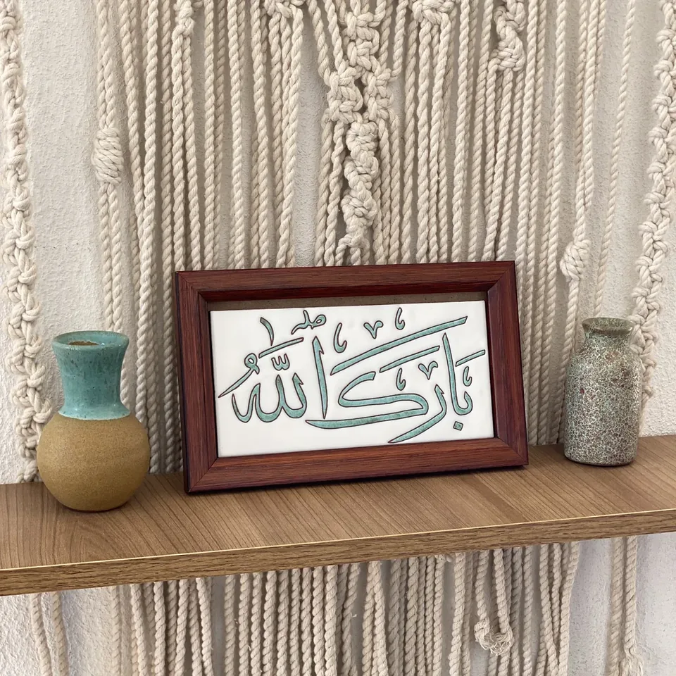 لوحة قرآنية خزفية 3515