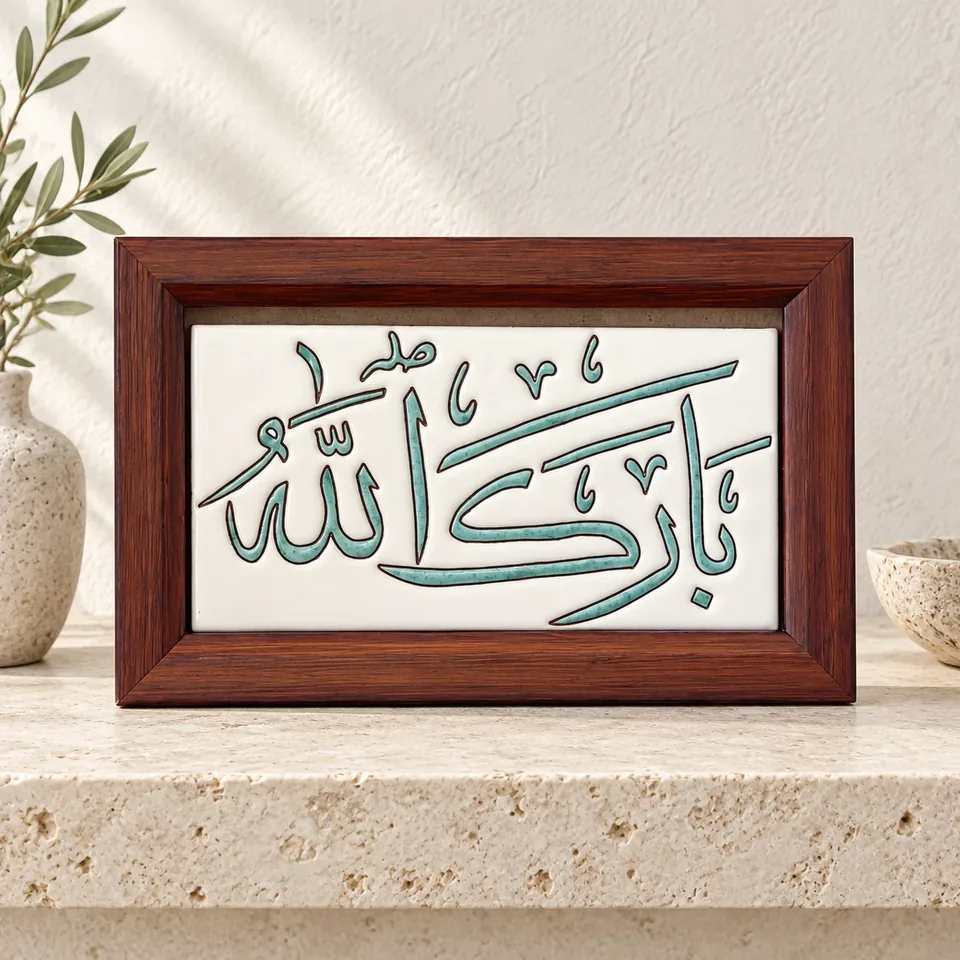 صورة أمامية محسنة لمنتج لوحة قرآنية خزفية