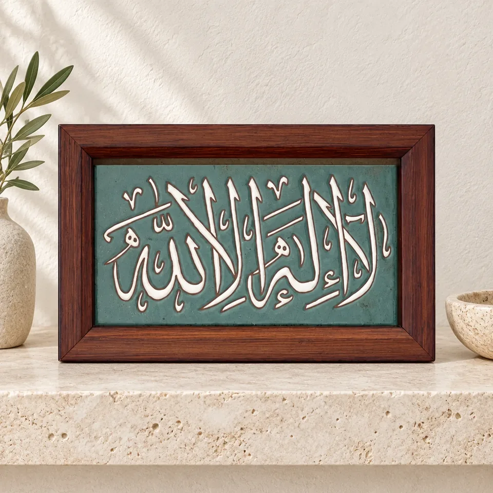صورة أمامية محسنة لمنتج لوحة قرآنية خزفية